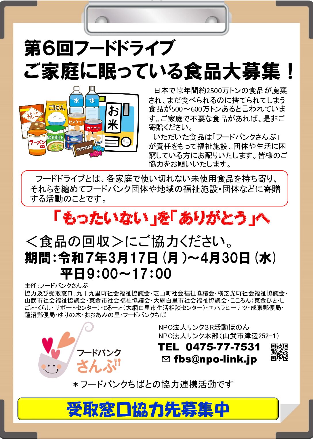 特定非営利活動法人リンク
